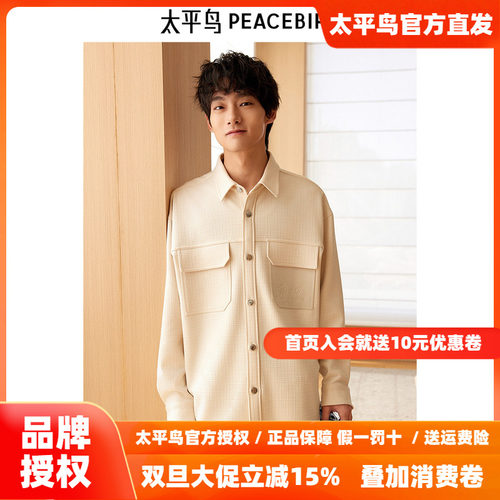 【商场同款】太平鸟男装 2025年秋季新款提花面料衬衫男B1CHE1218