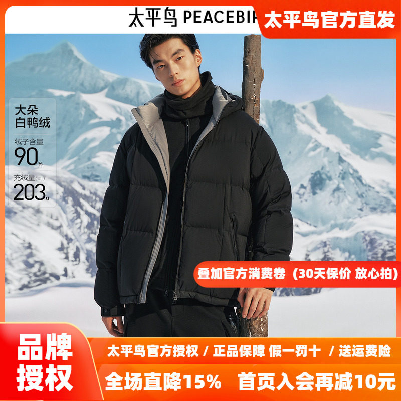 太平鸟男装 连帽羽绒服男2026年冬季新款潮流撞色防寒保暖面包服~