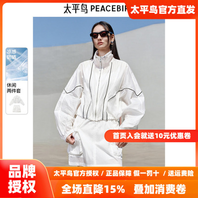 太平鸟柔光系列防晒服衣服女2025夏装新款白色休闲立领便服套装