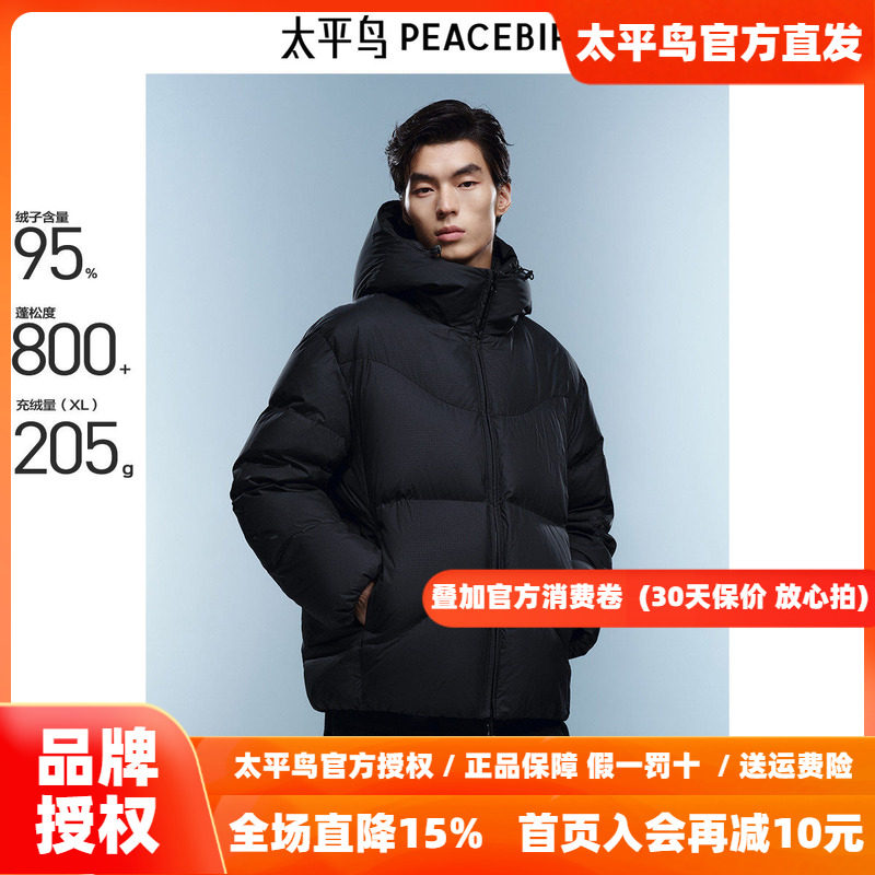 【95%进口鸭绒】太平鸟男装 连帽面包服2026年冬季新款防寒羽绒服
