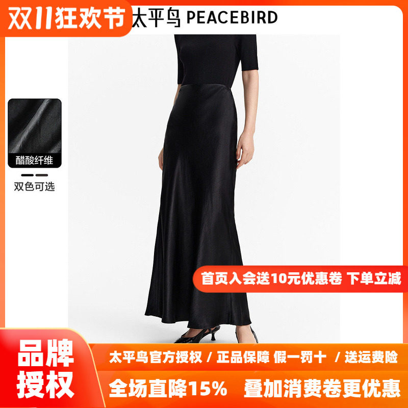 太平鸟女装醋酸鱼尾长裙2026秋季新款高级缎面气质包臀半身裙裙子