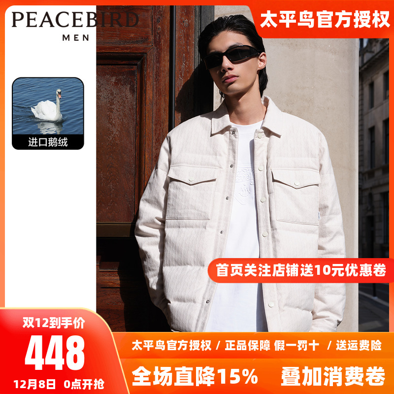【商场同款】太平鸟男装 2025年秋季新款鹅绒轻薄羽绒服B1ACD4C21