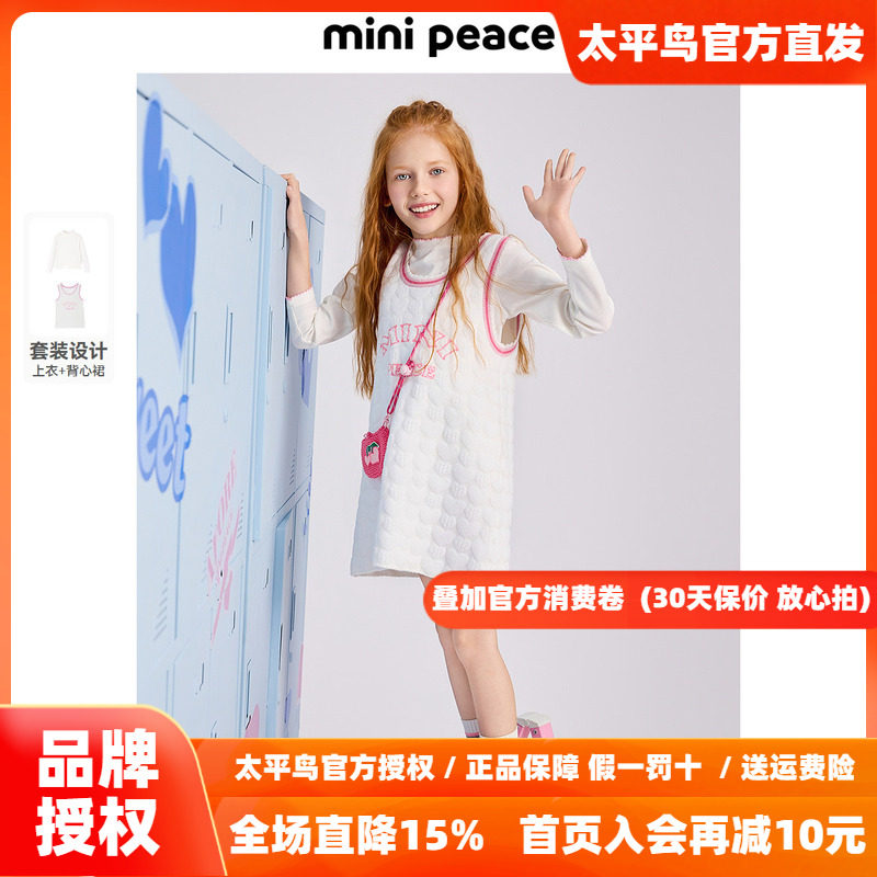 【专柜同款活力系列】MINIPEACE太平鸟童装女童背心打底衫两件套