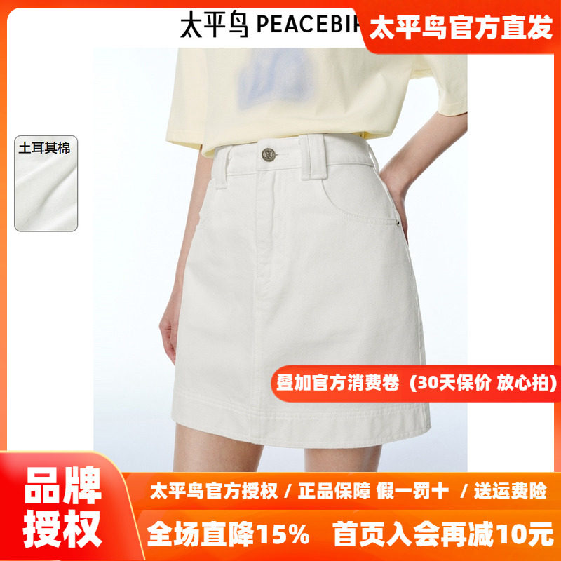 太平鸟白色牛仔半身裙女2026秋新款A字显瘦遮胯亲舒土耳其棉简约