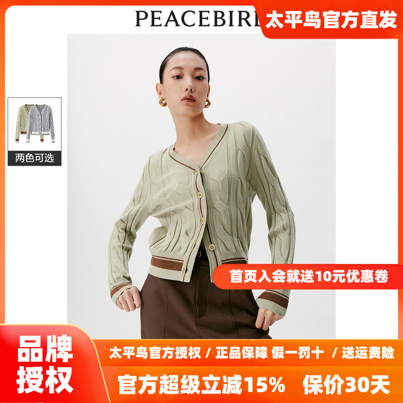 【商场同款】太平鸟女装2025年冬季新款绞花纹样开衫A1EDD4254