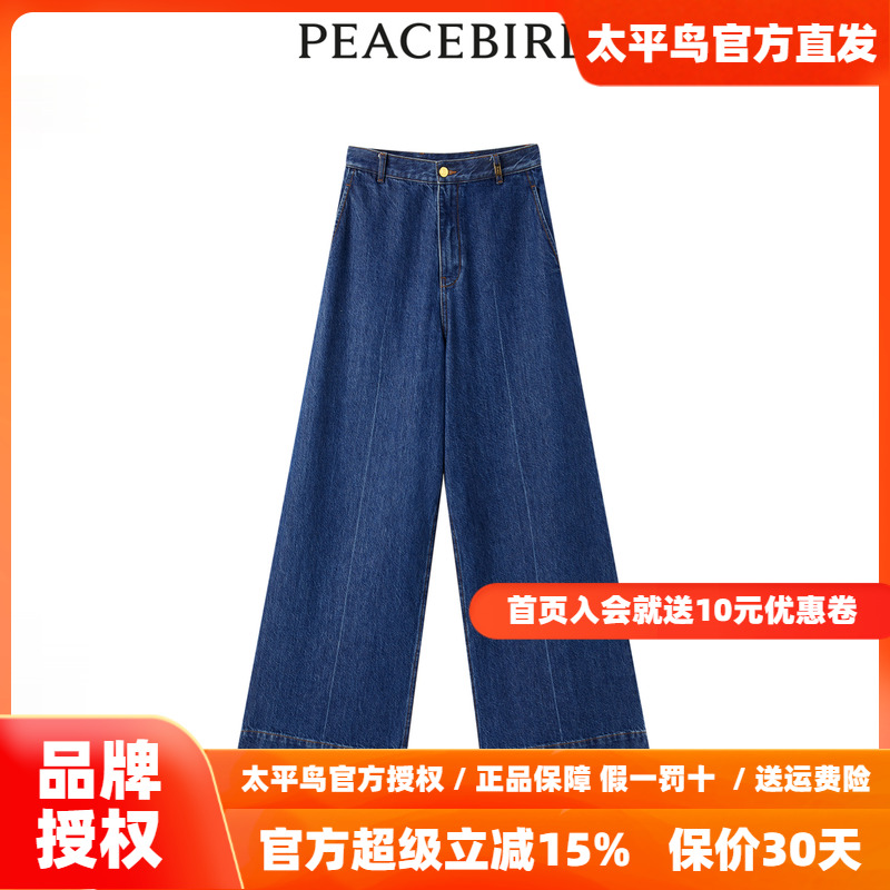 【商场同款】太平鸟女装2023冬季新款优雅大直筒牛仔裤A1HAD4313