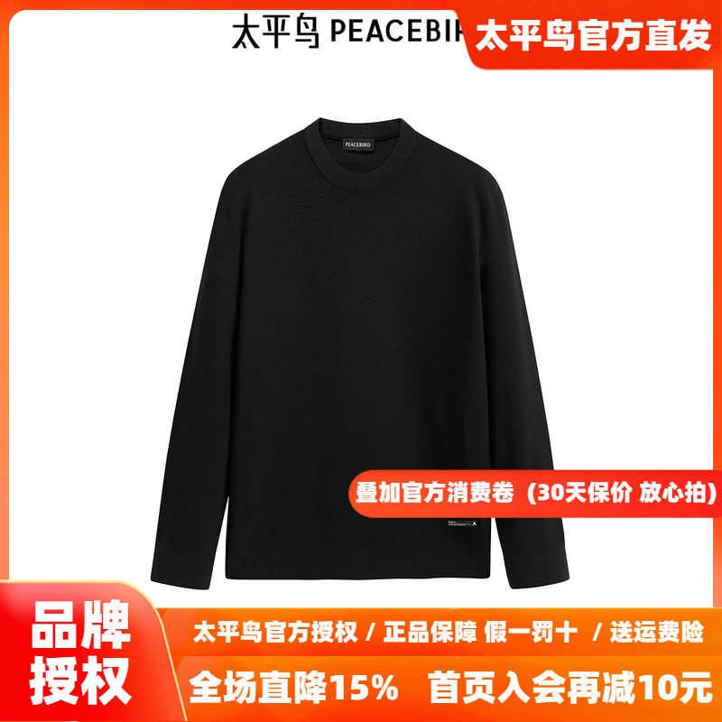 【商场同款】太平鸟男装毛衣冬季新款修身肌理针织衫潮 B1EBE4239