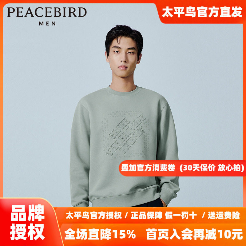 太平鸟男装休闲卫衣秋新款宽松刺绣卫衣 B1CRE1319