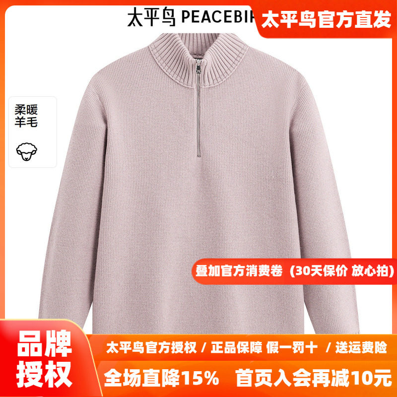 【商场同款】太平鸟男装 2026年冬季新款拉链半高领毛衫B1EBF4431