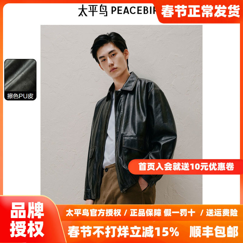 太平鸟男装复古擦色pu皮夹克25秋季新款翻领工装休闲茄克外套潮