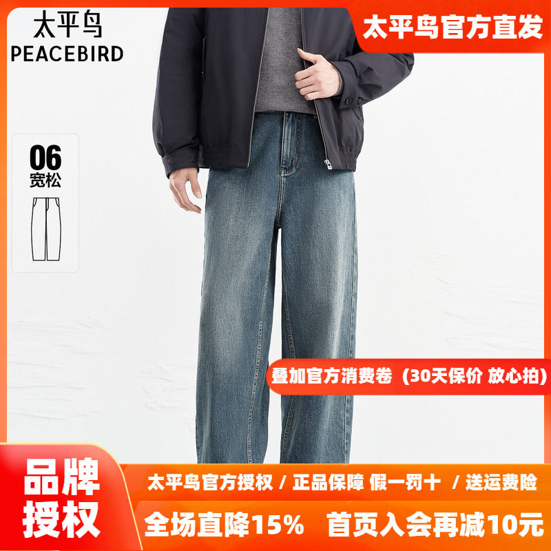 【商场同款】太平鸟男装 休闲牛仔裤深色通勤时尚牛仔裤B1HAG1149