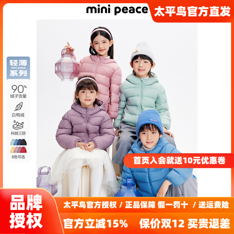 【国色羽绒】太平鸟童装儿童轻薄羽绒服男女童秋冬中国色羽绒外套