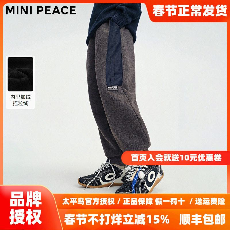 MINIPEACE太平鸟童装男童裤子冬季加绒新款拼接儿童运动卫裤男宝