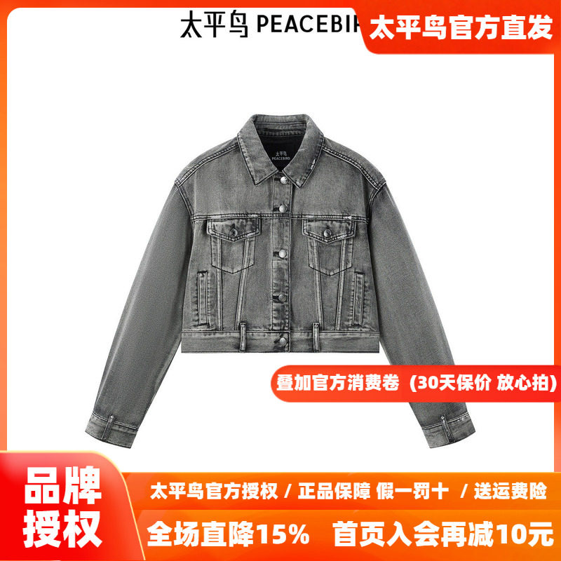 太平鸟2026年新款水洗黑灰色牛仔外套女宽松休闲品质感A3BBF1507