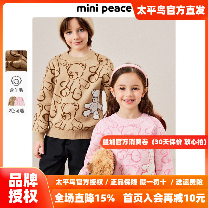 MINIPEACE太平鸟童装男女童小熊毛衣针织衫儿童毛套衫线衫内搭冬