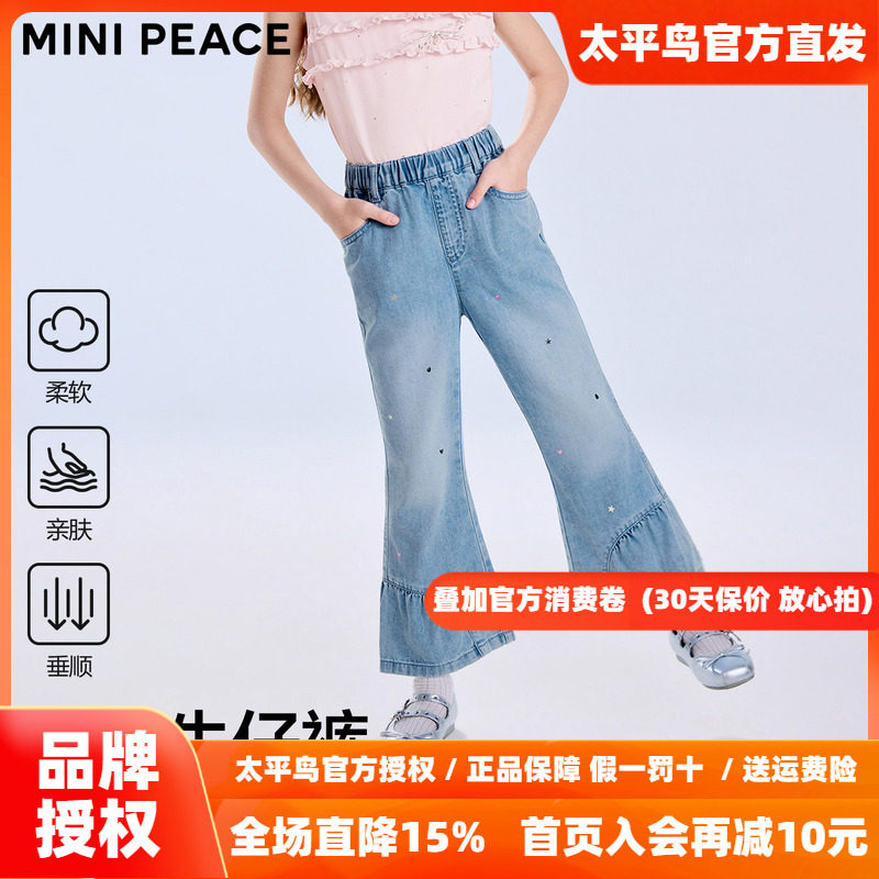 MINIPEACE太平鸟童装女童牛仔裤夏季薄款儿童九分裤星星喇叭裤子