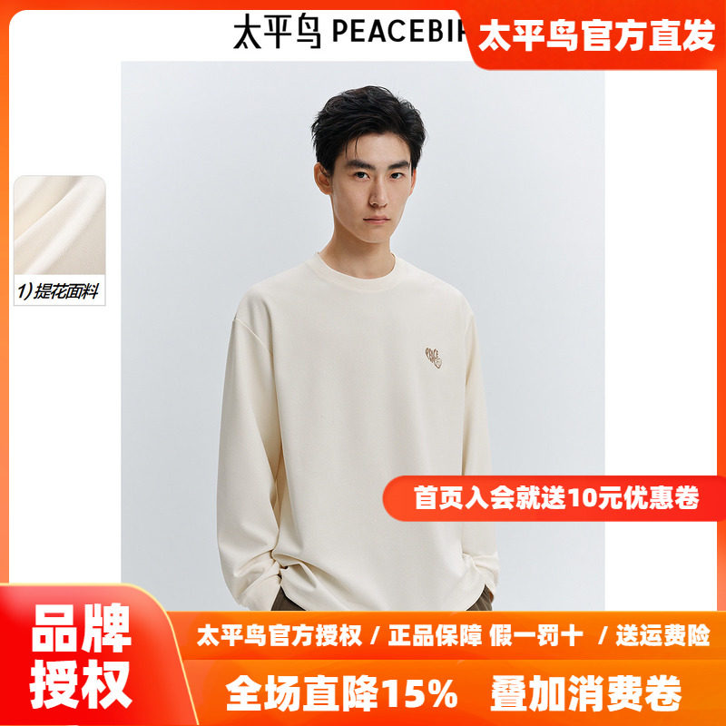 太平鸟男装立体肌理感长袖T恤2026春新款圆领刺绣打底衫舒适体恤