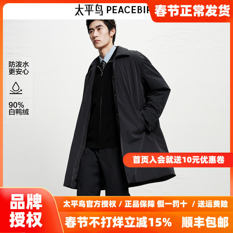 【防泼水】太平鸟男装 商务羽绒服男25年冬季新款中长款保暖风衣~