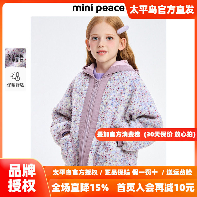 MINIPEACE太平鸟童装女童仿羊羔绒外套儿童夹克秋冬装宝宝上衣潮