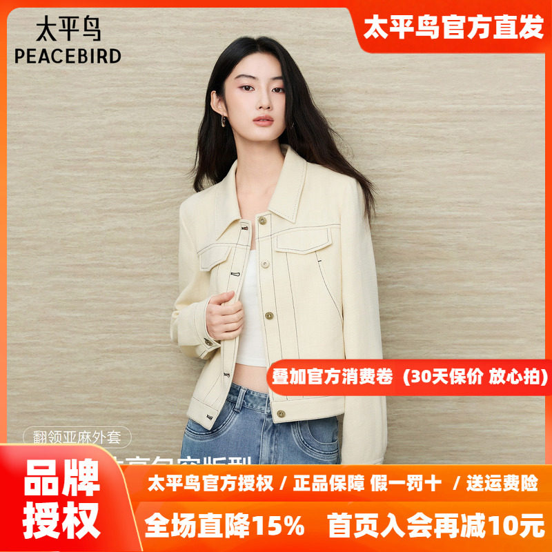 太平鸟简约翻领亚麻外套女短款正肩合体上衣女通勤外套小个子友好