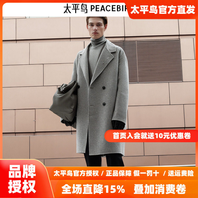 【王鹤棣同款】太平鸟男装 含耗牛绒中长款羊毛呢大衣男B1AAE4B03