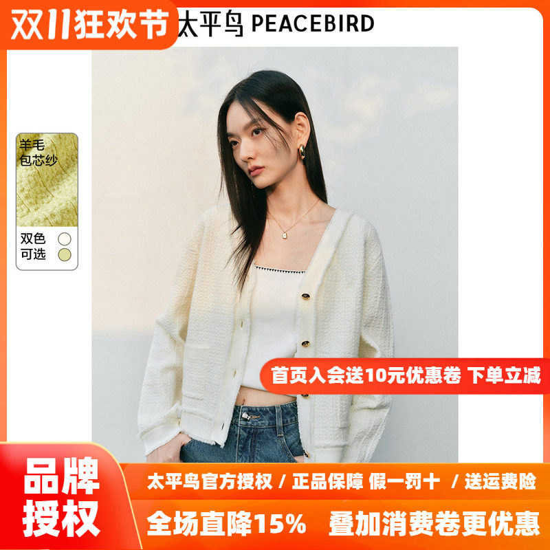 太平鸟 V领小香风针织衫26秋季新款白色肌理感羊毛混纺上衣开衫