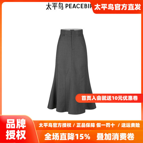 太平鸟大师系列高端通勤精纺羊毛半身裙鱼尾长裙A1GFF1397