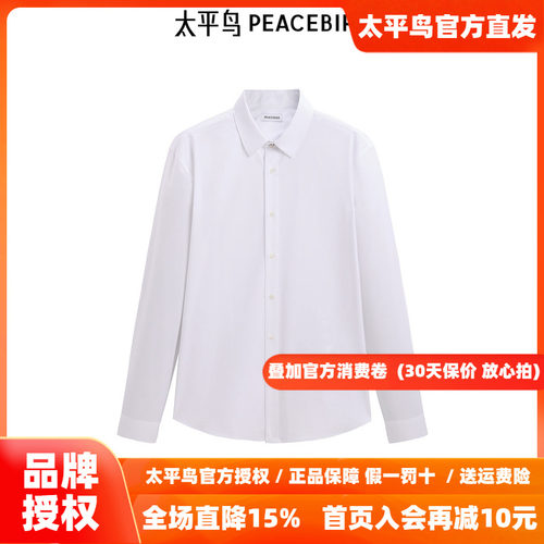 【商场同款】太平鸟男装 休闲衬衫斯文衬衫提花肌理衬衫B1CAE4230