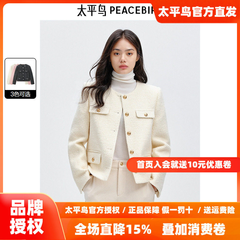 太平鸟绵羊毛圈圈呢小香风外套女春季新款四口袋粗花呢小个子外套