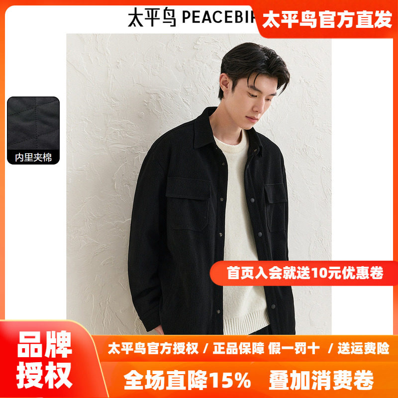 太平鸟男装肌理感衬衫式夹克2026春新款夹棉翻领行政茄克休闲外套