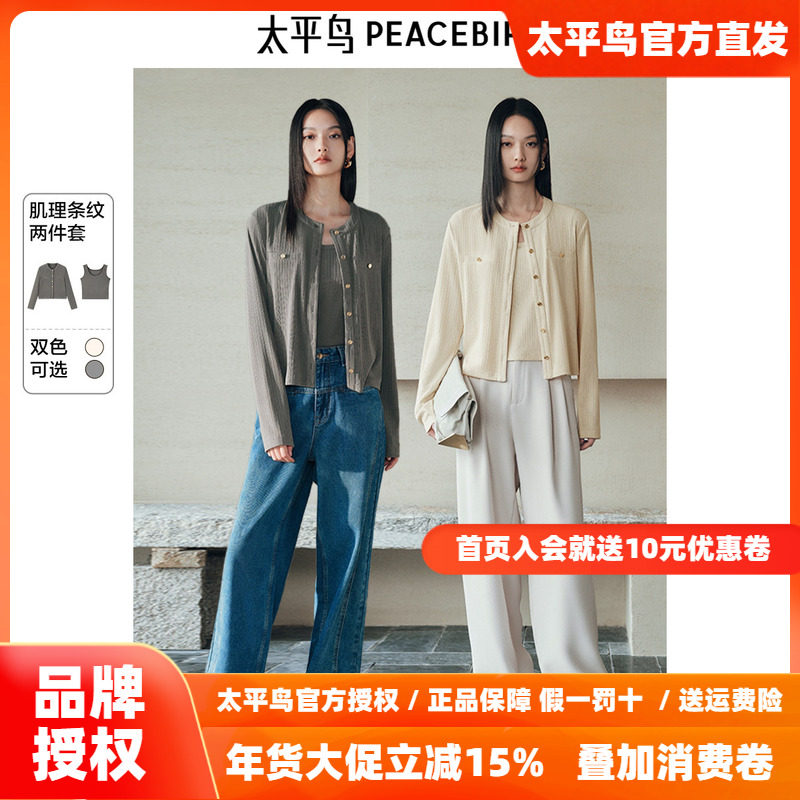 太平鸟 25春季新品女士U领贴肤背心正肩开衫针织衫外穿两件套组合
