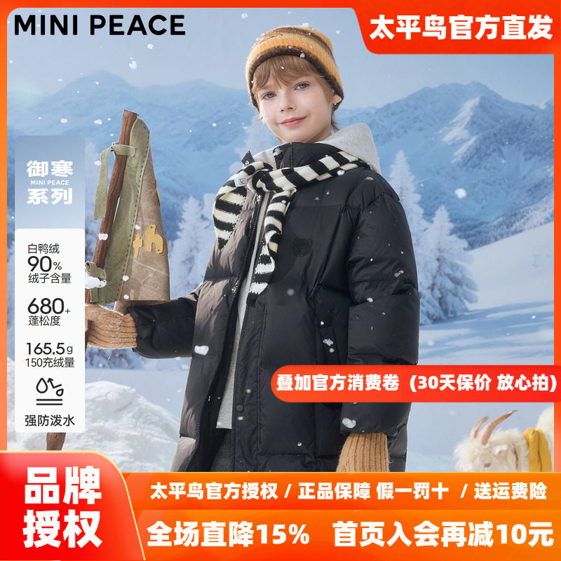 【御寒系列】MINIPEACE太平鸟童装男童羽绒服中长款假两件连帽冬