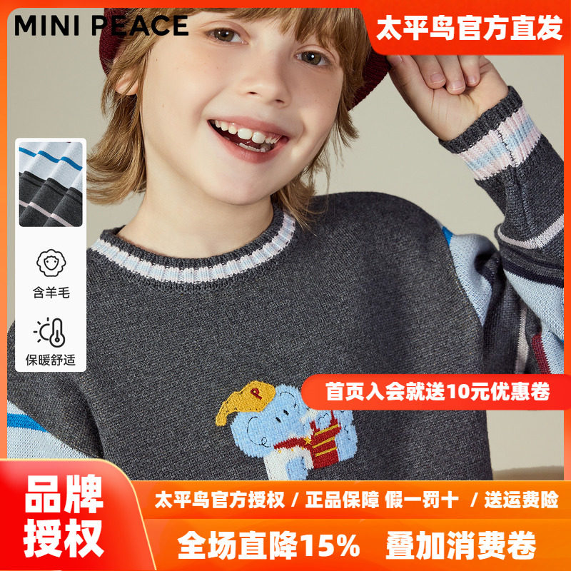 MINIPEACE太平鸟童装秋冬男童毛衣条纹插肩袖可爱小象打底针织衫