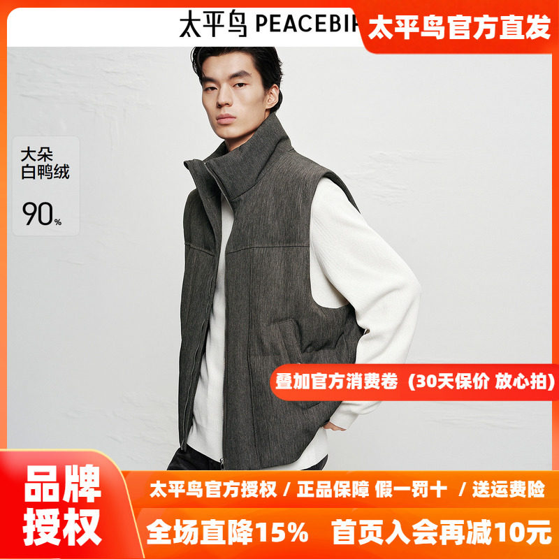【商场同款】太平鸟男装立领羽绒马甲新款90白鸭绒背心B1AGF4B23
