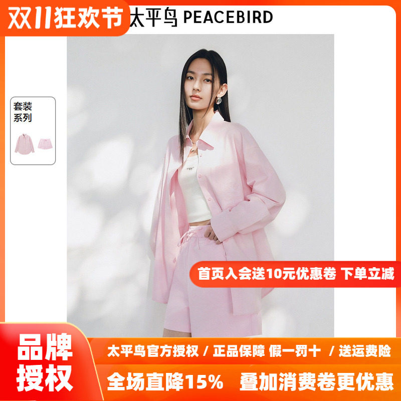 太平鸟 26秋季新款女士秋日粉色阔形肌理感长袖衬衫抽绳短裤组合