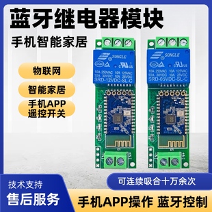 蓝牙接近开关单路继电器模块 蓝牙感应控制开关手机靠近开锁5-12V