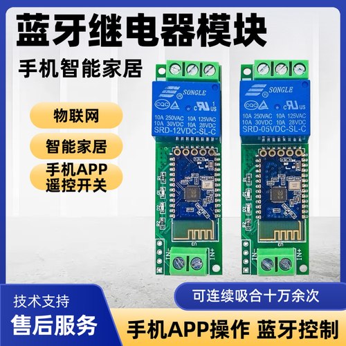蓝牙接近开关单路继电器模块