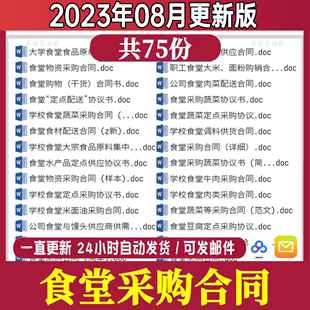 食堂采购配送供货合同协议书范本模板学校op公司食材蔬菜肉类粮油