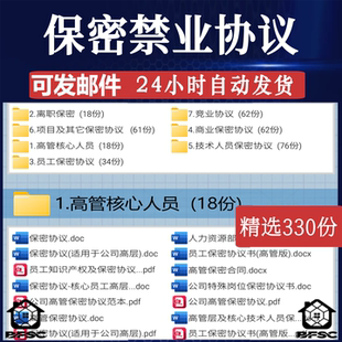 保密竞业协议书gf员工保守禁止限制合同范本企业公司商业秘密模板