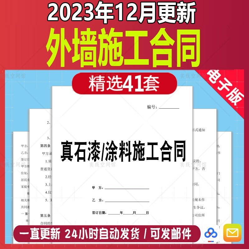 外墙涂料真石漆工程施工承包分包合同范本模板外墙作业安全责任书