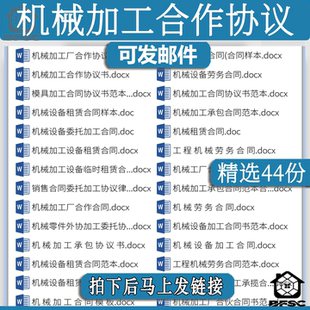 机械加工厂合作协议书ds模板合伙工程范本设备租赁劳务承包合同