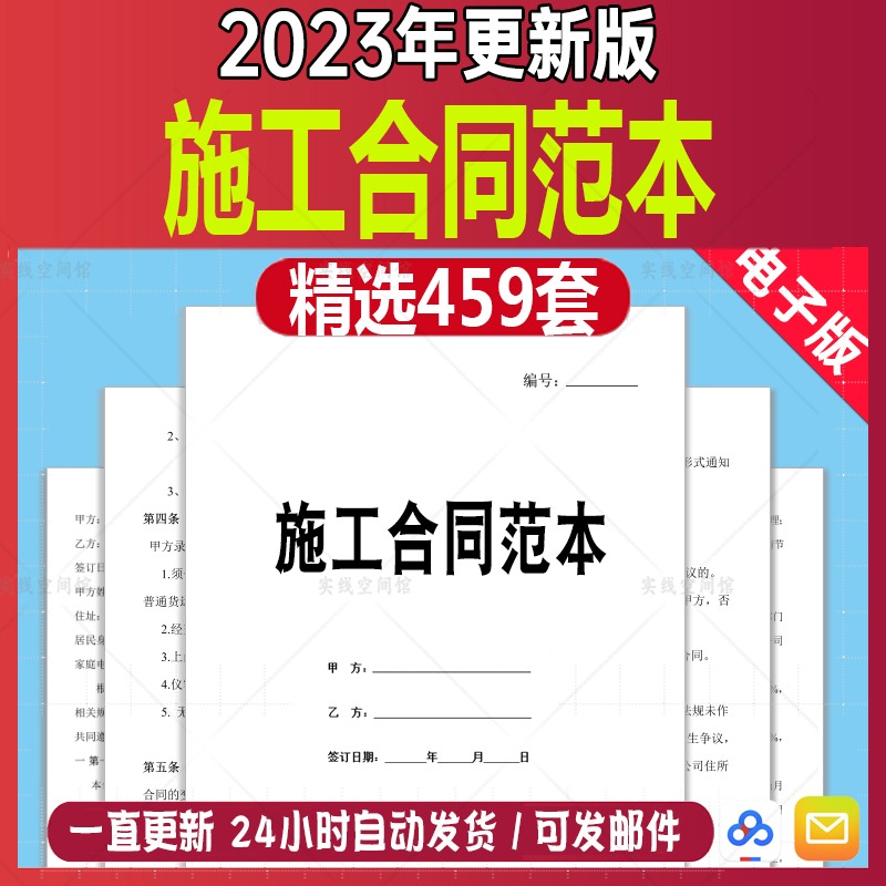 2024建设工程施工合同模板建筑项目承分包施工合同协议范本电子版 商务/设计服务 设计素材/源文件 原图主图