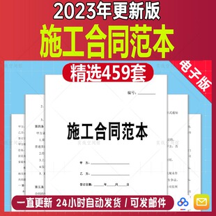 2025建设工程施工合同模板建筑项目承分包施工合同协议范本电子版