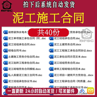 泥瓦工施工合同工程范本cd泥工班组贴砖拆墙砌墙土建承包协议模板