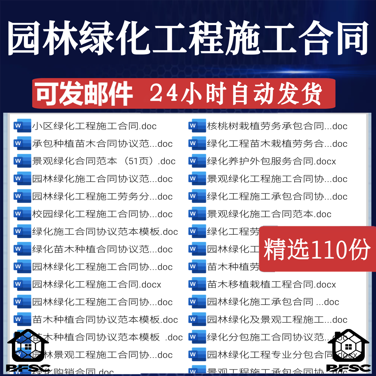 园林绿化施工合同gf劳务分包承包工程景观小区苗木种植工程协议