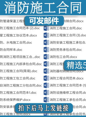 消防施工合同协议zl书模板范本包分包承务劳装安防酒酒店程工筑建