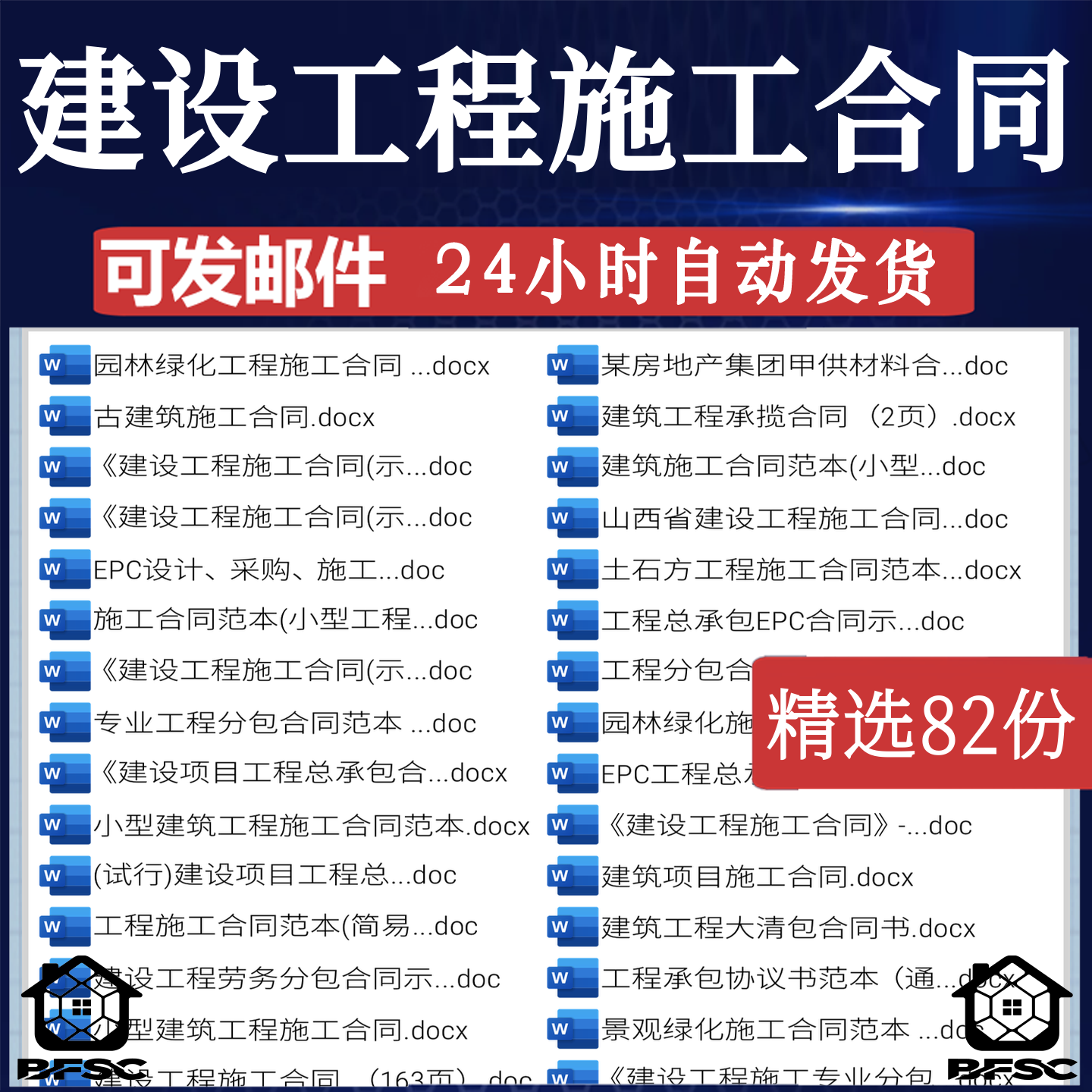 工程施工合同价总定oi固协议模板范本修装采购程工筑建设本价单