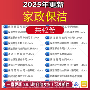 家政保洁服务家庭保洁人员as清洁卫生劳务劳动协议书合同范本模板