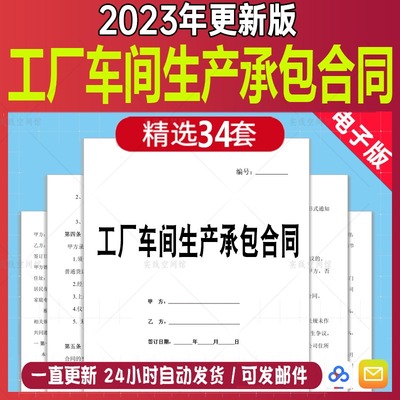 工厂车间生产承包合同范本word电子模板碎石沙石矿石加工承包协议