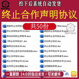 终止合作协议书企业个人合作解除提前jk公司通知书声明合同模板
